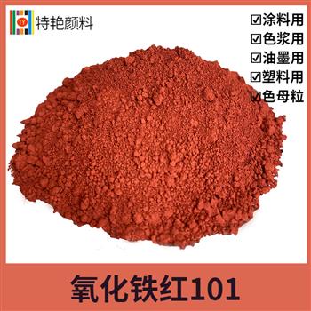氧化鐵紅101